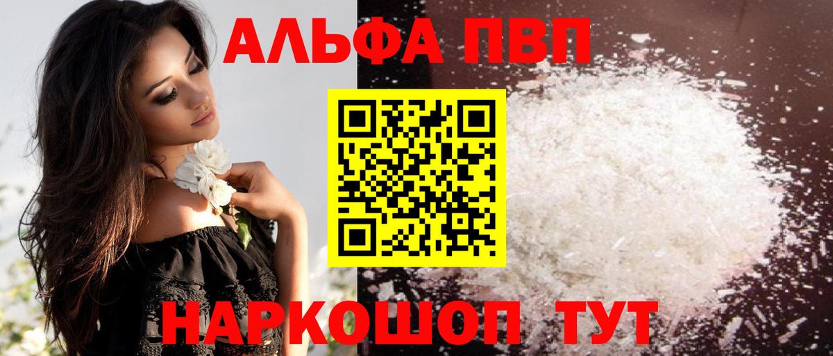 Жуковский  Alpha-PVP  купить наркотики цена  Вход с VPN  Альфа ПВП СК  A PVP кристаллы 