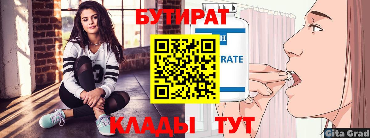 БУТИРАТ жидкий экстази Жуковский