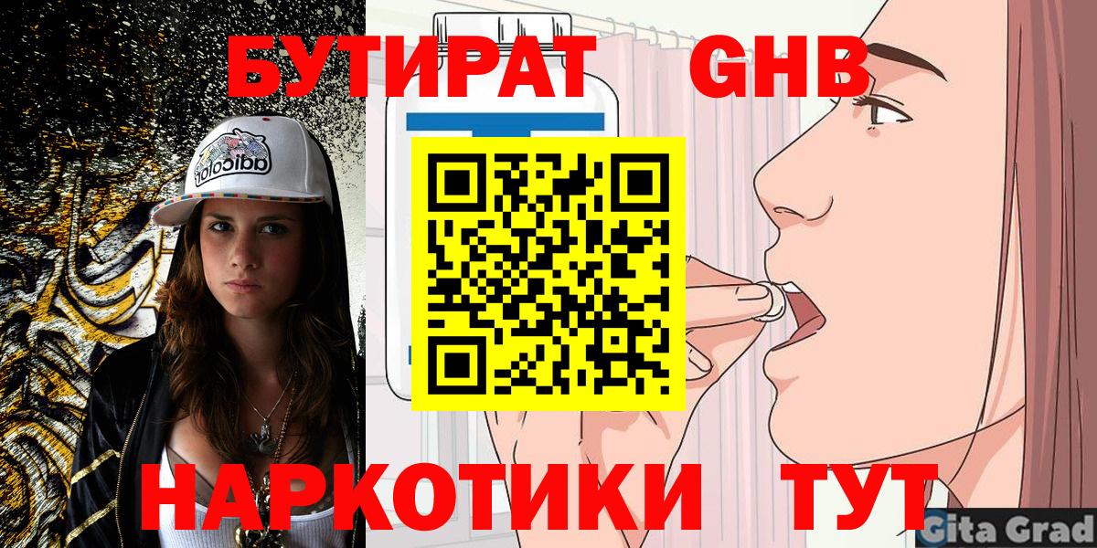 БУТИРАТ BDO  БУТИРАТ  Жуковский  Вход с VPN 