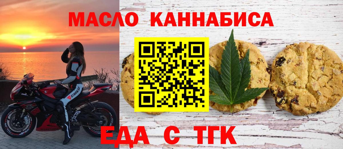 Жуковский  Еда ТГК конопля  Вход с VPN 