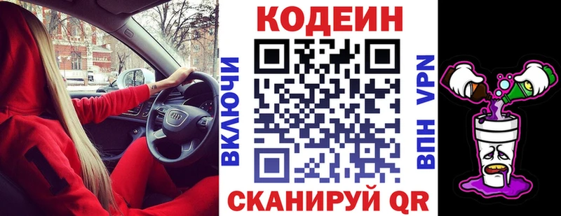 Кодеиновый сироп Lean Purple Drank  Жуковский 