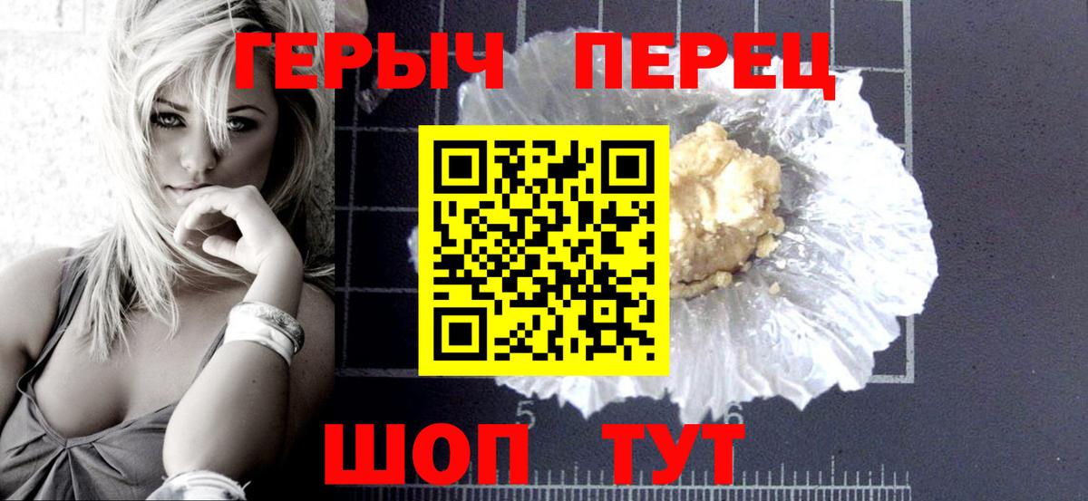 Героин хмурый  Вход с VPN  Жуковский 