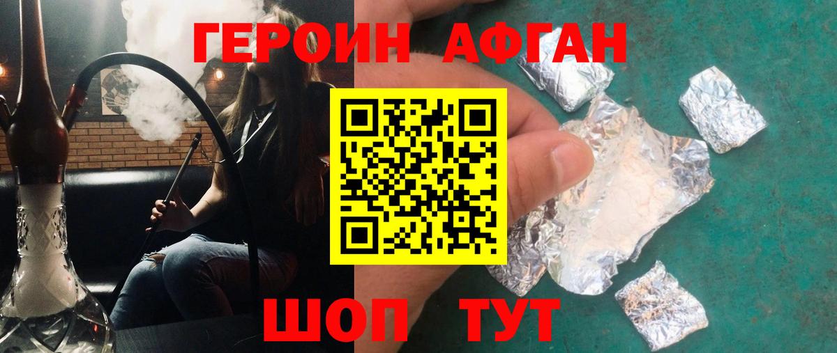 ГЕРОИН афганец Жуковский