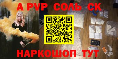соль ск Волжский